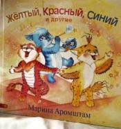 ��������, ������ - Ƹ����, �������, ����� � ������