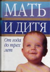 �. �. - ���� � ����. �������� ������ ������� �� ���� �� ���� ��� / ISBN 5-17-014565-9