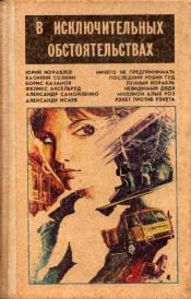 � �������������� ���������������. 1990. / ISBN 5-7440-0016-X