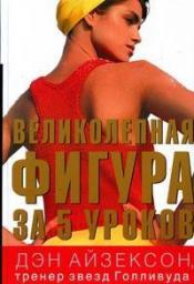 �������� ��� - ������������ ������ �� 5 ������ / ISBN 978-5-17-048155-2