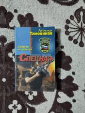 ��������� ��������� - "������� �� �������" / ISBN 978-5-04-090276-7