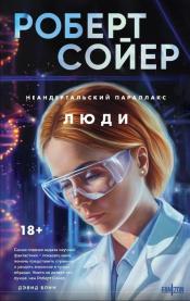 �����, ������ - ��������������� ���������. ���� / ISBN 978-5-04-200264-9