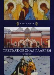 ������������� �������. ������ / ISBN 978-5-93229-135-1