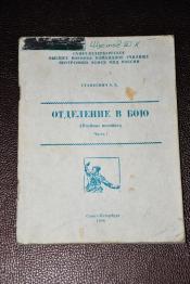 ��������� �. �. - ��������� � ���. ����� I.