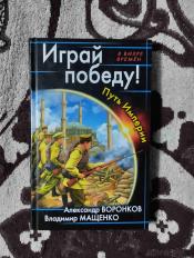 ��������� �������� � �������� ������� - "����� ������! ���� �������" / ISBN 978-5-699-64818-4