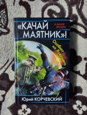 ����������, ���� - "����� �������. ������� �� ��������" / ISBN 978-5-699-81676-7