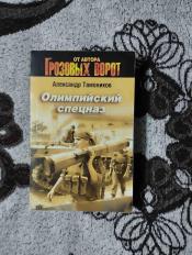 ��������� ��������� - "����������� �������" / ISBN 978-5-699-45297-2