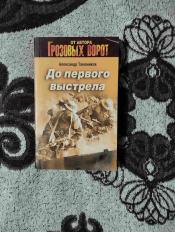 ��������� ��������� - "�� ������� ��������" / ISBN 978-5-699-54071-6