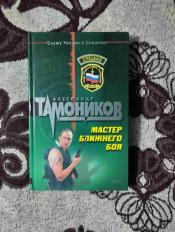 ��������� ��������� - "������ �������� ���" / ISBN 5-699-04750-6