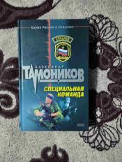 ��������� ��������� - "����������� �������" / ISBN 5-699-04796-4