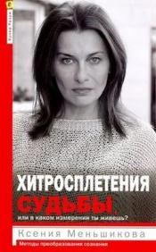 ����������, �.�. - �������������� ������, ��� � ����� ��������� �� ������? ������ �������������� �������� / ISBN 978-5-227-07660-1