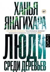 ���������, ����� - ���� ����� �������� / ISBN 978-5-17-102325-6