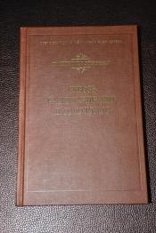 Гойченко Дмитрий - Сквозь раскулачивание и голодомор / ISBN 5-85887-244-1