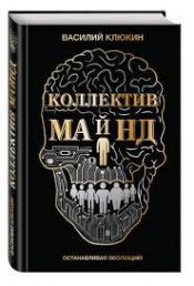 ������, ������� - ��������� �����. ������������ �������� / ISBN 978-5-699-85983-2