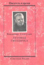 �������� �������� - ������� ��������� / ISBN 5-268-01119-7