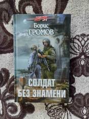 ����� ������ - "������ ��� �������" / ISBN 978-5-699-98029-1