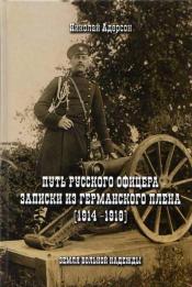 �������, ������� - ���� �������� �������: ������� �� ����������� ����� (1914-1918) / ISBN 978-5-906288-03-5