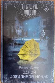 ������, ������ - ����� ��������� ����� / ISBN 978-5-17-146008-2