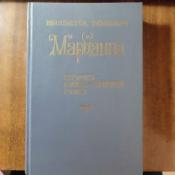 �������� ������� - �������� / ISBN 5-8270-0109-0