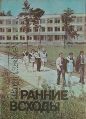 Быстров, Алексей - Ранние всходы