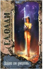 ����� ����� ���� - ����� �� ������� / ISBN 5-699-14195-2